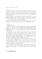 [글로벌 경영전략] 대상(주) 인도네시아 진출 30년의 결산 -과거의 성공 요인과 미래의 과제-11