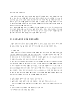 [글로벌 경영전략] 대상(주) 인도네시아 진출 30년의 결산 -과거의 성공 요인과 미래의 과제-13