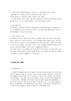 [글로벌 경영전략] 대상(주) 인도네시아 진출 30년의 결산 -과거의 성공 요인과 미래의 과제-14