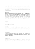 [글로벌 경영전략] 대상(주) 인도네시아 진출 30년의 결산 -과거의 성공 요인과 미래의 과제-16