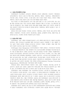 SCM(Supply Chain Management) 사례-3