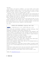 SCM(Supply Chain Management) 사례-4