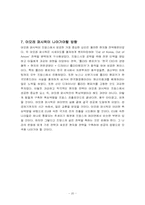 [국제경영] 아모레퍼시픽 프랑스 전략-20