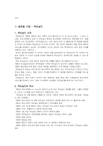 [국제경영] 맥도날드 글로벌 경영전략-2