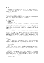 [국제경영] 맥도날드 글로벌 경영전략-6