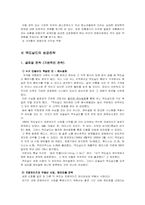 [국제경영] 맥도날드 글로벌 경영전략-8