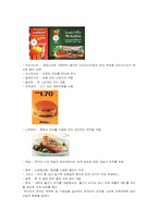 [국제경영] 맥도날드 글로벌 경영전략-12
