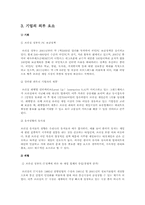 KOG가 국제화 및 국제경영 전략-9