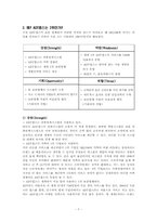 [경영전략] 세계 1위 기업 ADT캡스 한국에서의 1위전략-7