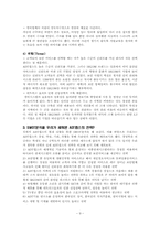 [경영전략] 세계 1위 기업 ADT캡스 한국에서의 1위전략-9