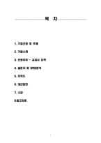 [조직과 환경] 미래에셋증권 사례-1