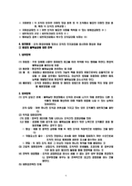 [조직과 환경] 미래에셋증권 사례-6