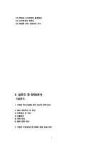 [조직과 환경] 미래에셋증권 사례-7