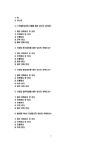 [조직과 환경] 미래에셋증권 사례-8