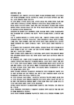 [조직과 환경] 미래에셋증권 사례-19