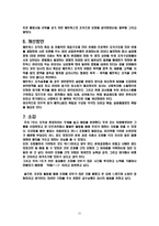 [조직과 환경] 미래에셋증권 사례-20