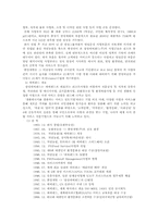 [전략경영] 삼성에버랜드 경영전략-5