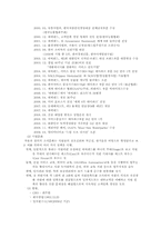 [전략경영] 삼성에버랜드 경영전략-6