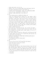 [전략경영] 삼성에버랜드 경영전략-10
