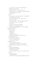 [전략경영] 삼성에버랜드 경영전략-11