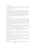 [전략경영] 삼성에버랜드 경영전략-13