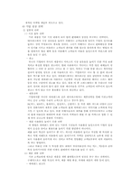 [전략경영] 삼성에버랜드 경영전략-17