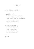 [경영학] 중저가 시장 속 차별화-2
