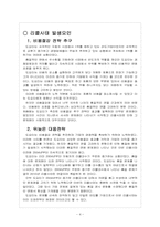 도요타의 기업환경 분석(리콜사태, 렉서스)-6
