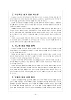 도요타의 기업환경 분석(리콜사태, 렉서스)-7