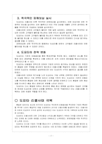도요타의 기업환경 분석(리콜사태, 렉서스)-9
