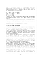 도요타의 기업환경 분석(리콜사태, 렉서스)-11