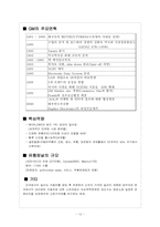 도요타의 기업환경 분석(리콜사태, 렉서스)-14