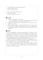 도요타의 기업환경 분석(리콜사태, 렉서스)-17