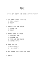 한국 네슬레의 시장 점유율 증가 마케팅 개선방향-2