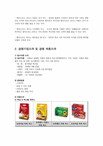한국 네슬레의 시장 점유율 증가 마케팅 개선방향-4