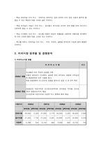한국 네슬레의 시장 점유율 증가 마케팅 개선방향-5