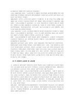 노동조합 이론 레포트-6