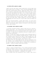 노동조합 이론 레포트-7
