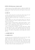 노동조합 이론 레포트-10