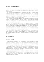 노동조합 이론 레포트-15