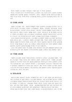 노동조합 이론 레포트-16
