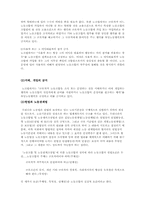 노동조합 이론 레포트-18