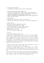 훼미리마트 패밀리마트 마케팅 전략-5