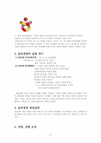 [기업윤리] 한국관광공사 기업윤리 환경조사-6