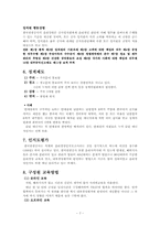 [기업윤리] 한국관광공사 기업윤리 환경조사-7