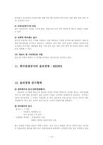 [기업윤리] 한국관광공사 기업윤리 환경조사-10