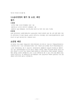 [기업윤리] 한국관광공사 기업윤리 환경조사-11