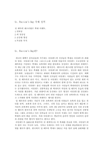 [이벤트경영] 성 패트릭 데이 축제(St. Patrick`s day Festival) 활성화방안-5