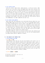 국내외 기업들의 M&A 성가 사례와 전망-8