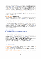 국내외 기업들의 M&A 성가 사례와 전망-9